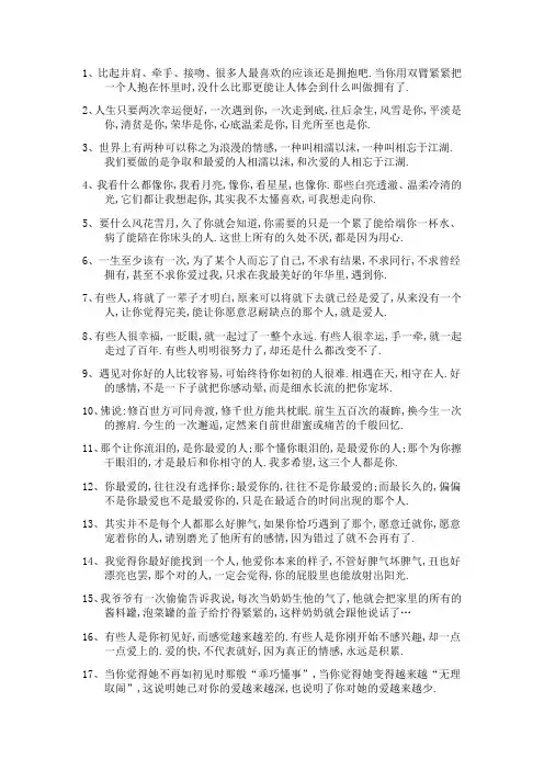 爱情语录、情感标题文案系列-爱情语录、情感标题文案-008