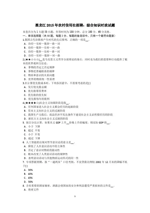 黑龙江2015年农村信用社招聘：综合知识时政试题
