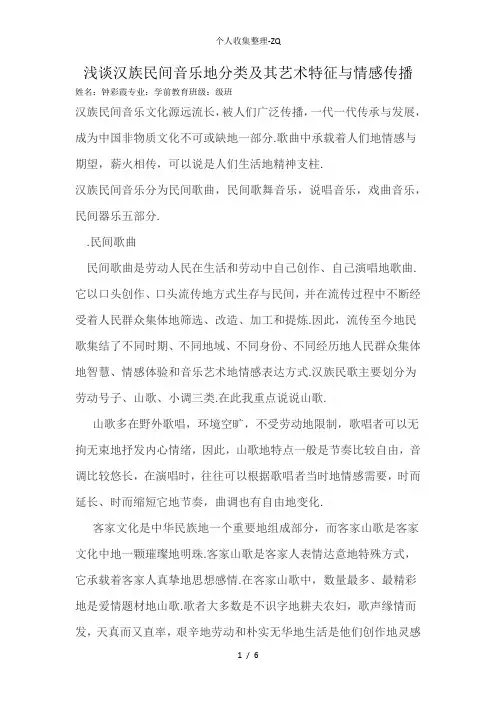 中国民族民间歌曲欣赏论文