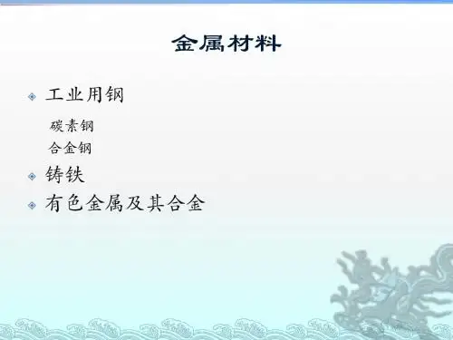 金属材料