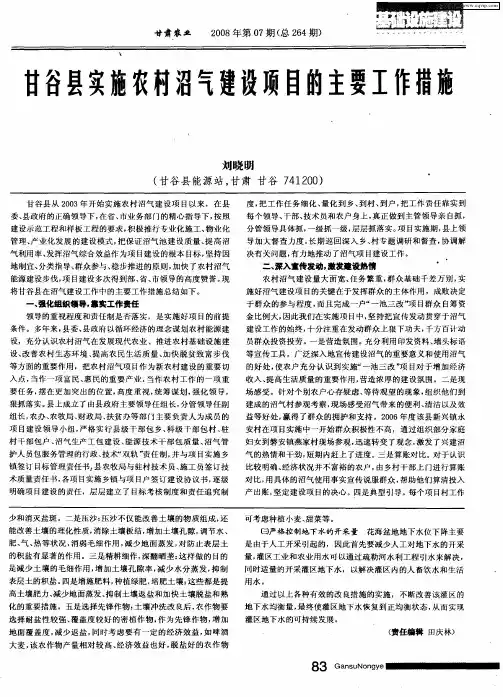 甘谷县实施农村沼气建设项目的主要工作措施