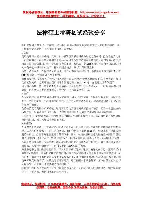 法律硕士考研初试经验分享