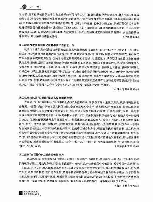 浙江杭州推进教育信息化智慧教育三年行动计划