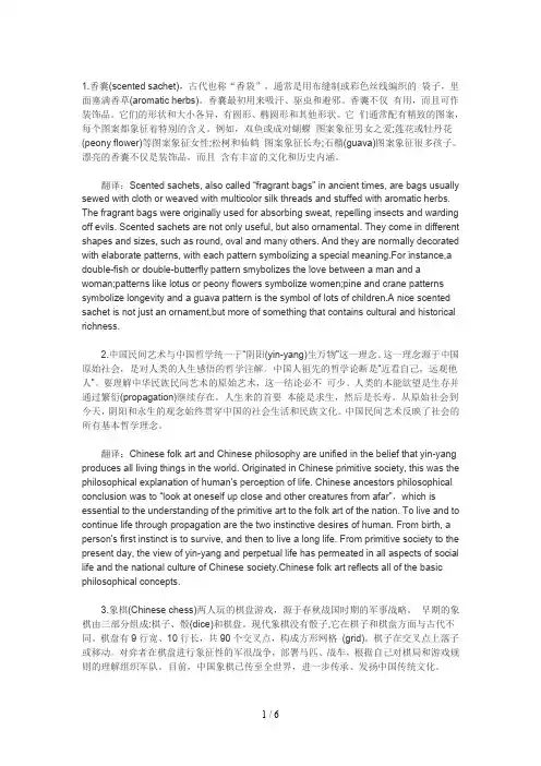 中国传统文化英语翻译