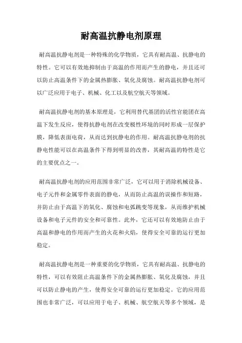 耐高温抗静电剂原理