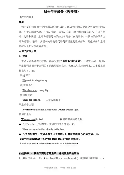 划分句子成分(教师用)