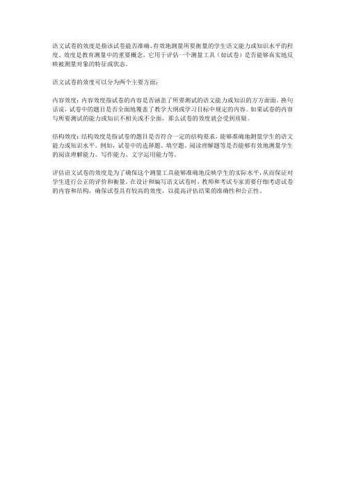 语文试卷的效度名词解释
