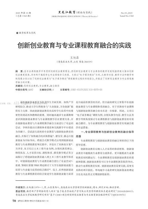 创新创业教育与专业课程教育融合的实践