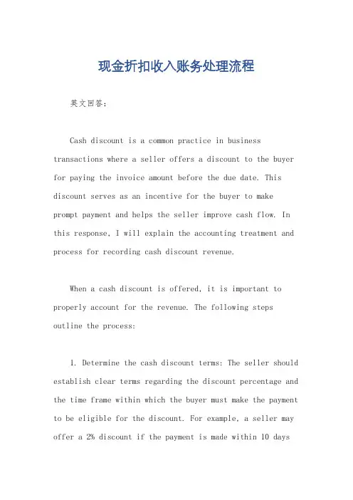 现金折扣收入账务处理流程