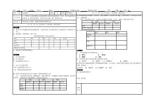 九年级化学(人教版)下册导学案设计：11.2化学肥料(无答案)