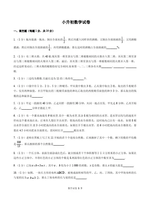 江西省南昌市江西师大附中小升初数学试卷含答案
