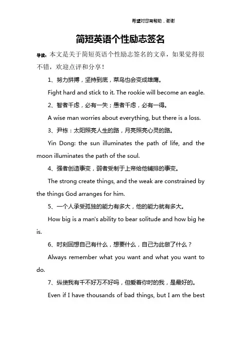 简短英语个性励志签名
