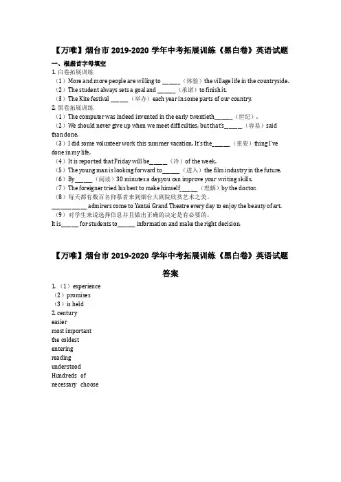 英语_【万唯】烟台市2019-2020学年中考拓展训练《黑白卷》英语试题(含答案)
