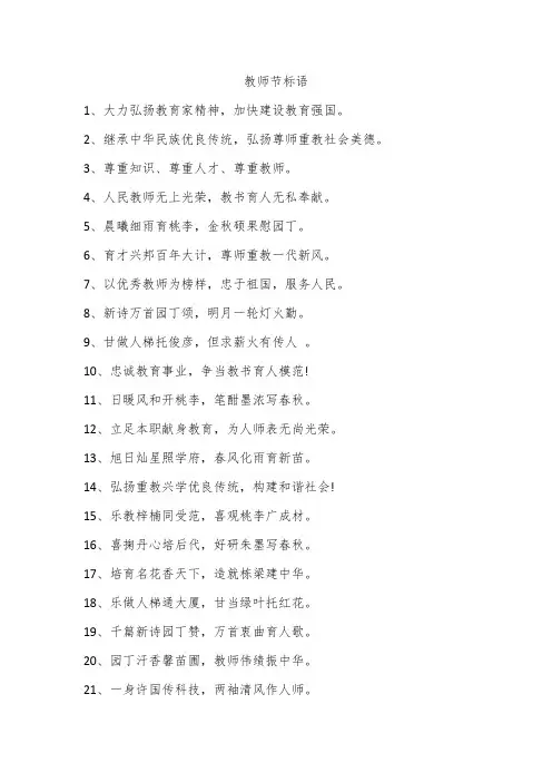 教师节标语