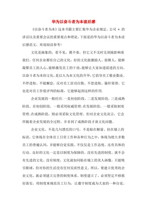华为以奋斗者为本读后感