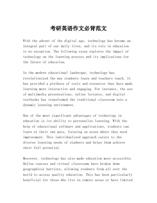 考研英语作文必背范文
