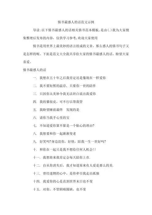 情书最感人的话范文示例
