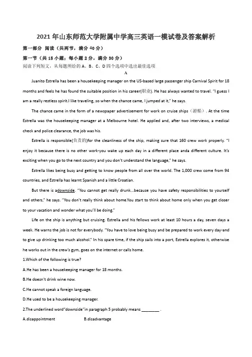 2021年山东师范大学附属中学高三英语一模试卷及答案解析