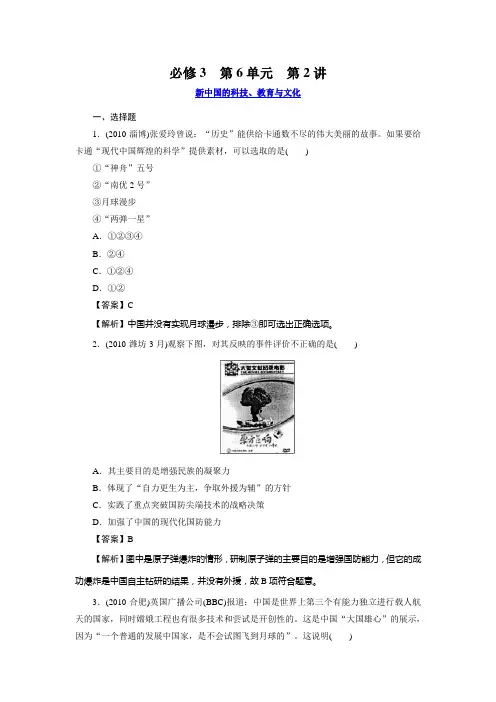 高三历史(岳麓版)总复习：3-6-2新中国的科技、教育与文化