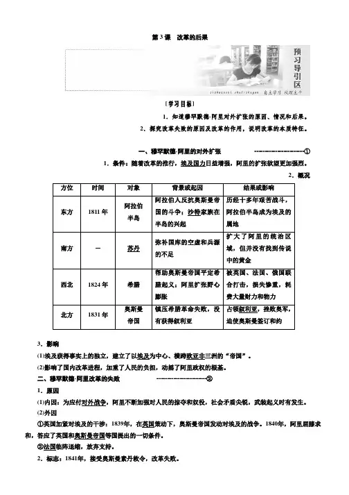 2018-2019学年高二历史人教版选修一讲义：第六单元第3课 改革的后果 Word版含答案