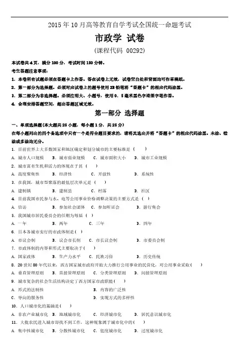 全国2015年10月自学考试00292《市政学》历年真题含答案