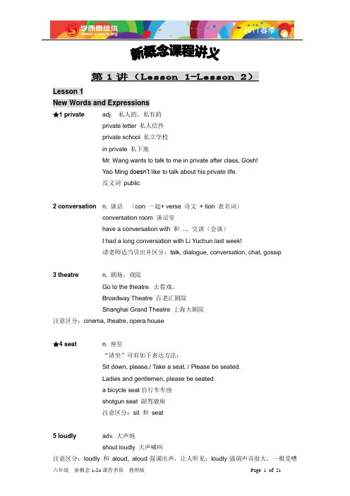 六年级新概念1-24课春季班1-4讲(教师版)