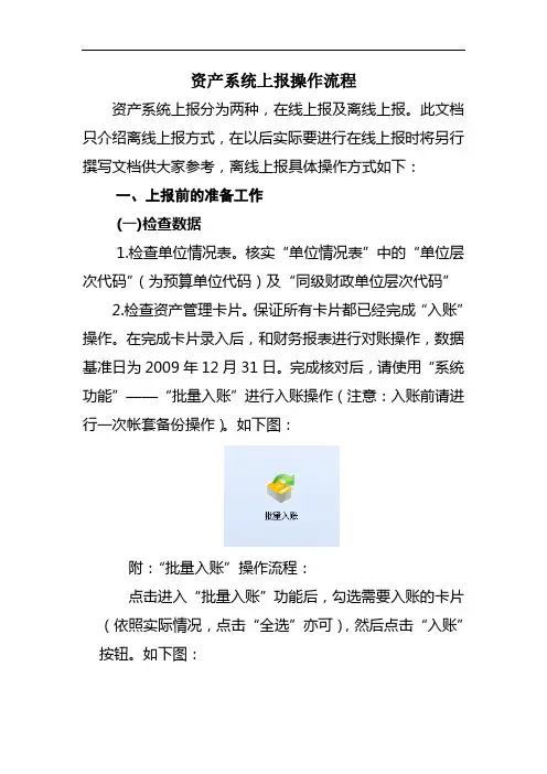 03-单位版资产系统上报操作流程