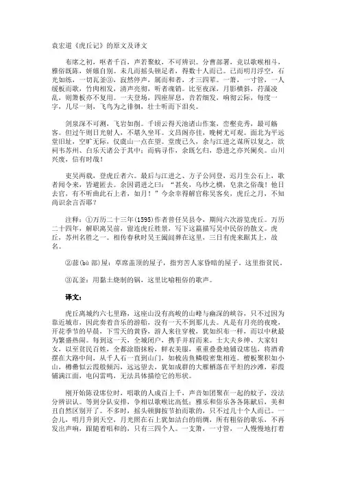 袁宏道《虎丘记》的原文及译文
