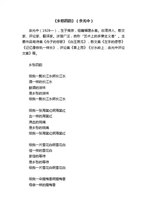 《乡愁四韵》（余光中）