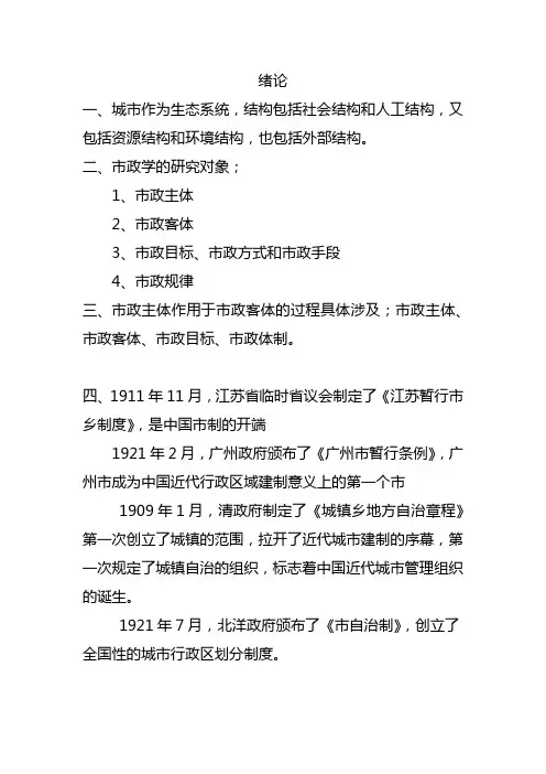 市政学00292 知识点