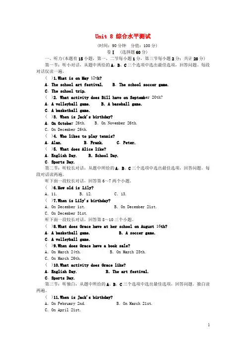 部编版2020七年级英语上册 Unit 8 综合水平测试 (新版)人教新目标版