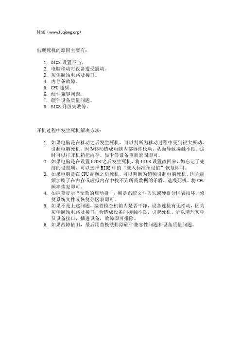 电脑发生死机故障一般解决方法