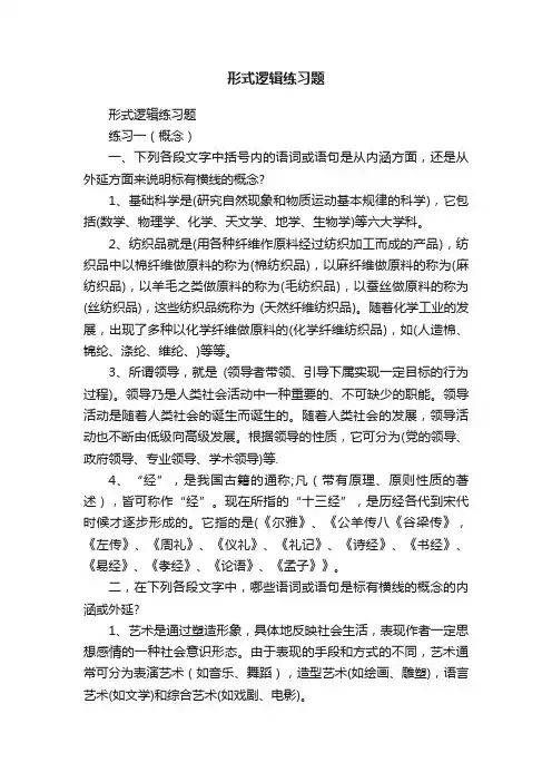 形式逻辑练习题
