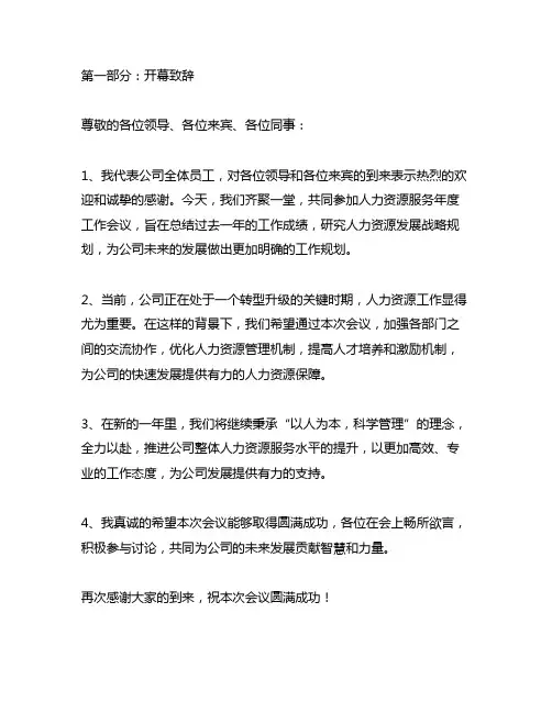 人力资源服务年度工作会议 通讯稿