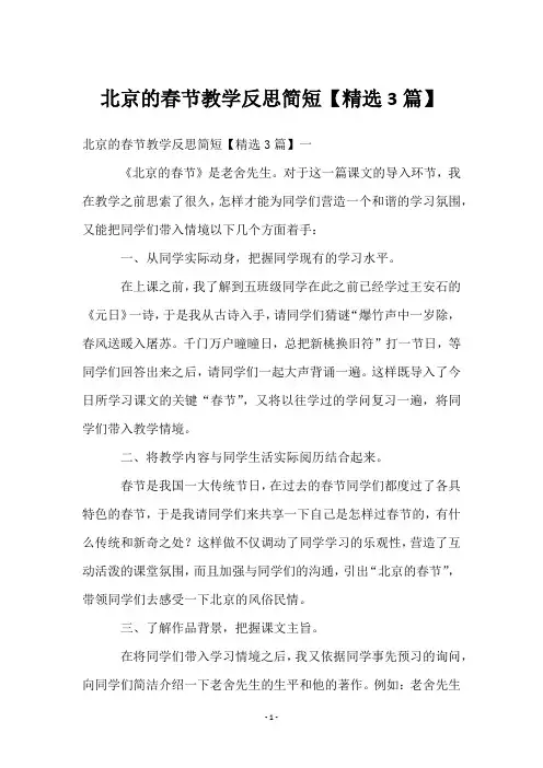北京的春节教学反思简短【3篇】