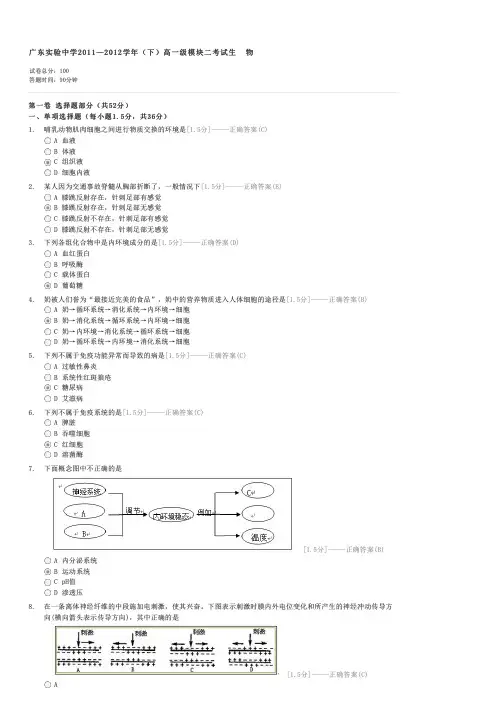 广东实验中学2011—2012学年(下)高一级模块二考试生物-高一生物试卷与试题