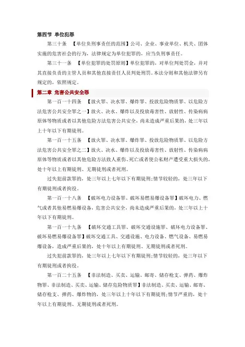 刑法安全环保章节汇总