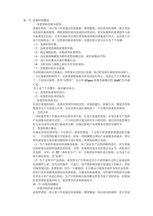 质量控制概述