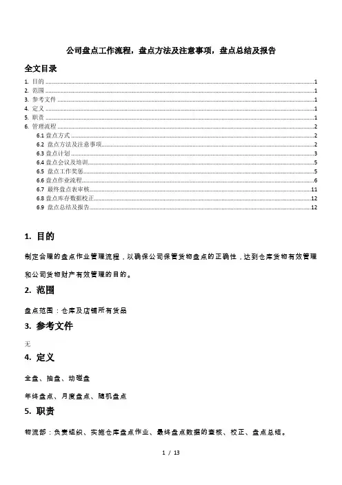 公司盘点工作流程盘点方法及注意事项