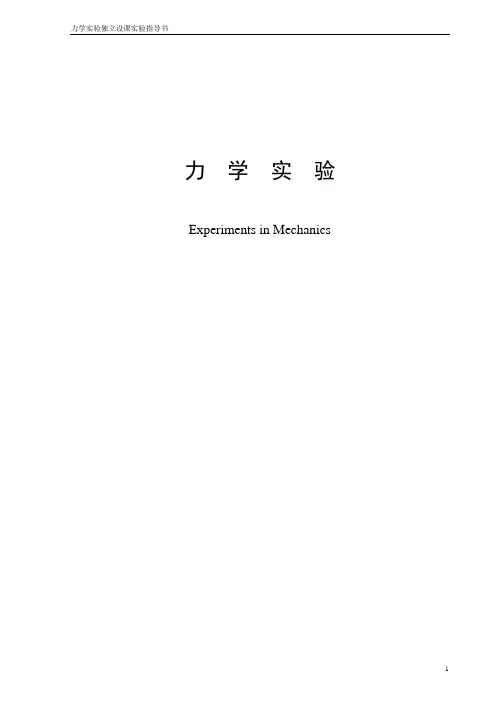材料力学实验指导书