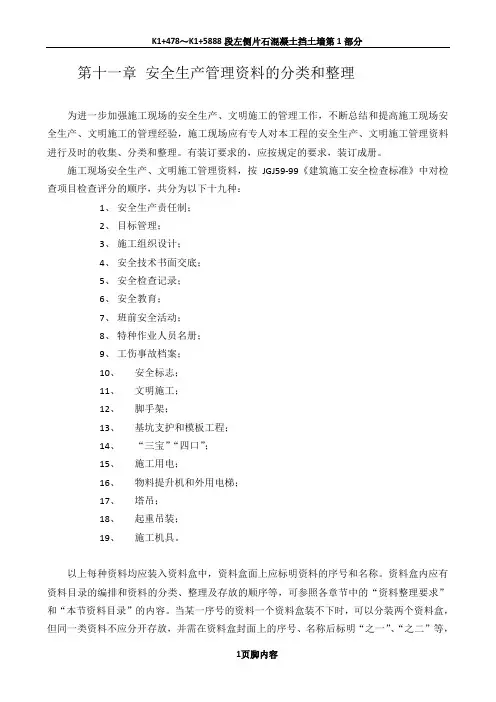 《安全资料》安全生产管理资料的分类和整理