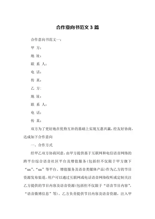 合作意向书范文3篇