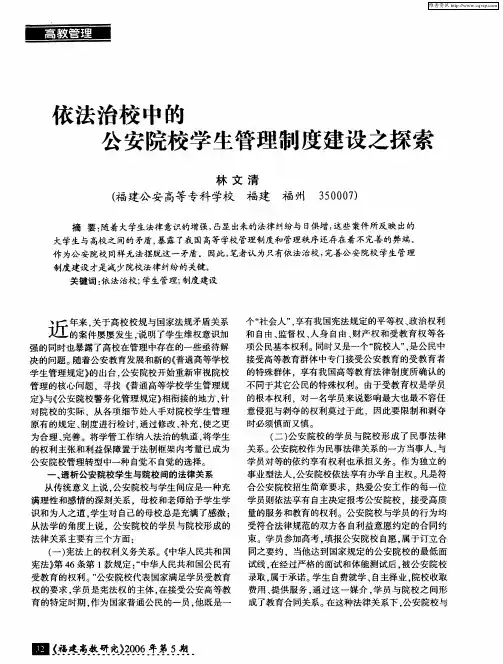 依法治校中的公安院校学生管理制度建设之探索