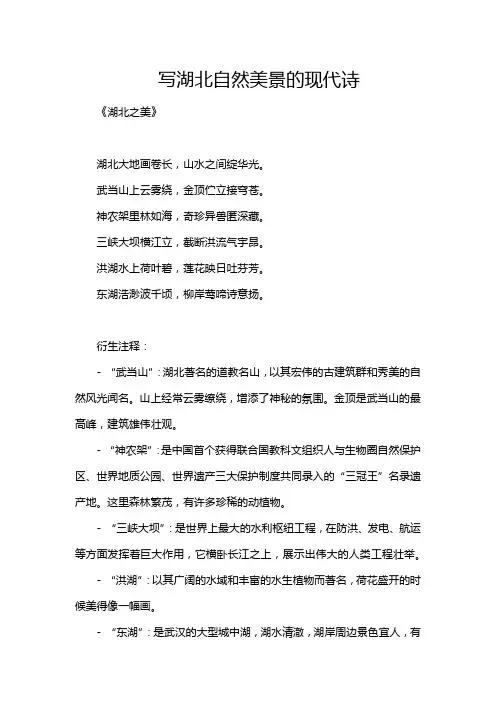 写湖北自然美景的现代诗