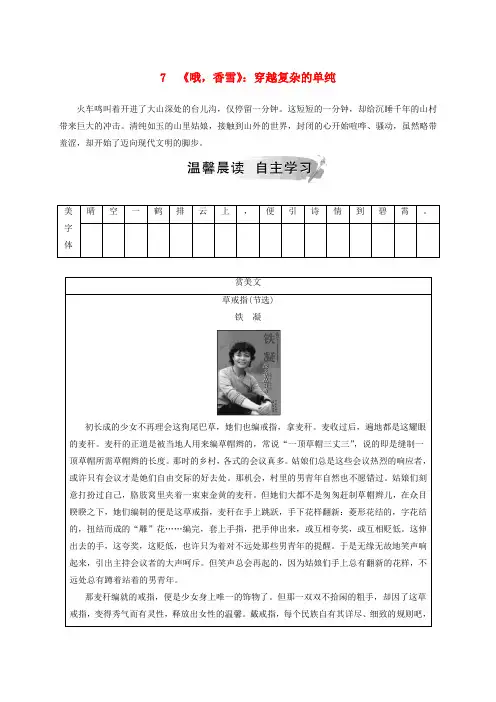 高中语文第二单元中国现当代短篇小说7哦香雪：穿越复杂的单纯检测粤教版选修短篇小说欣赏