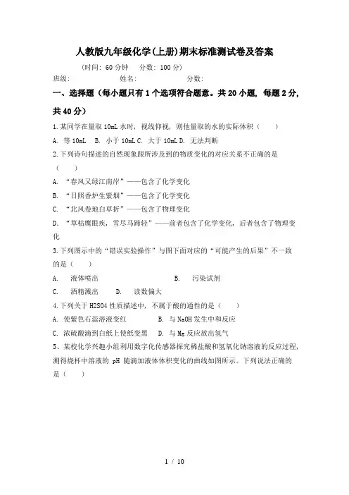 人教版九年级化学(上册)期末标准测试卷及答案