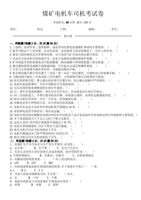 电机车司机试卷(含答案)