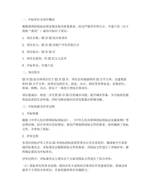 中建六局中标公告
