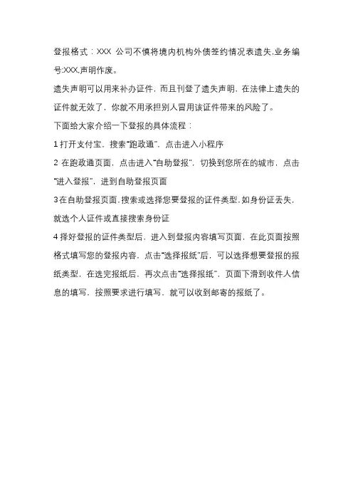 外债签约情况表登报遗失声明流程及格式