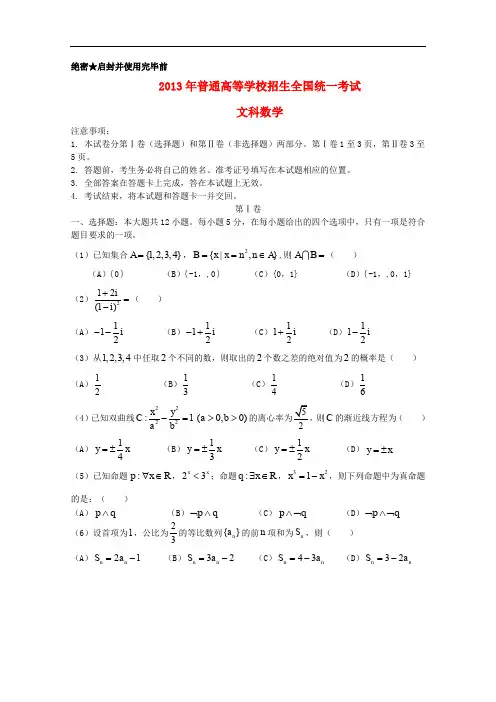 2019年普通高等学校招生全国统一考试数学文试题(新课标1卷,含答案)